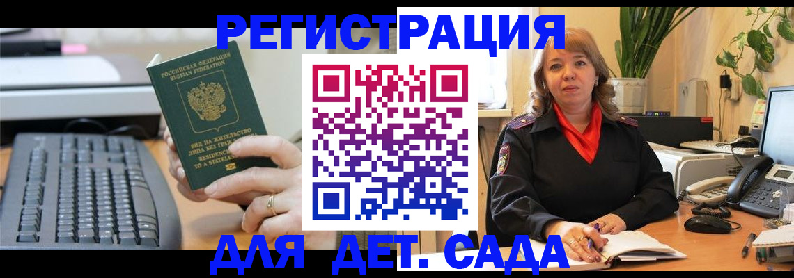 временная регистрация для всех в Гуково