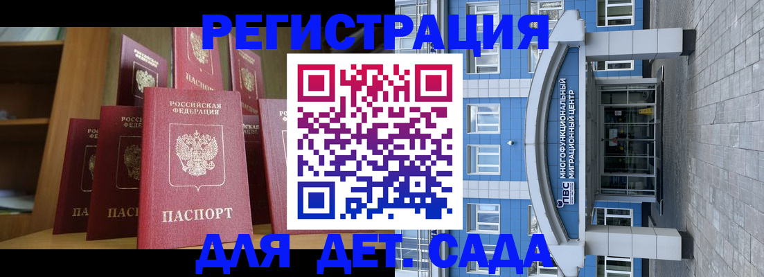 прописка ребенка в Гуково