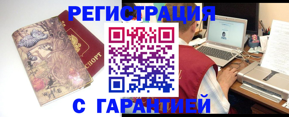 прописка в Гуково