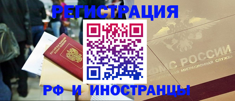 прописка иностранных граждан в Гуково