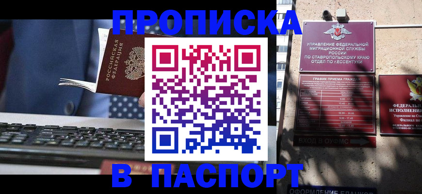 прописка в квартире в Гуково