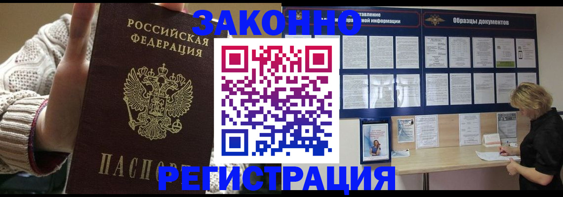 прописка от собственника в Гуково