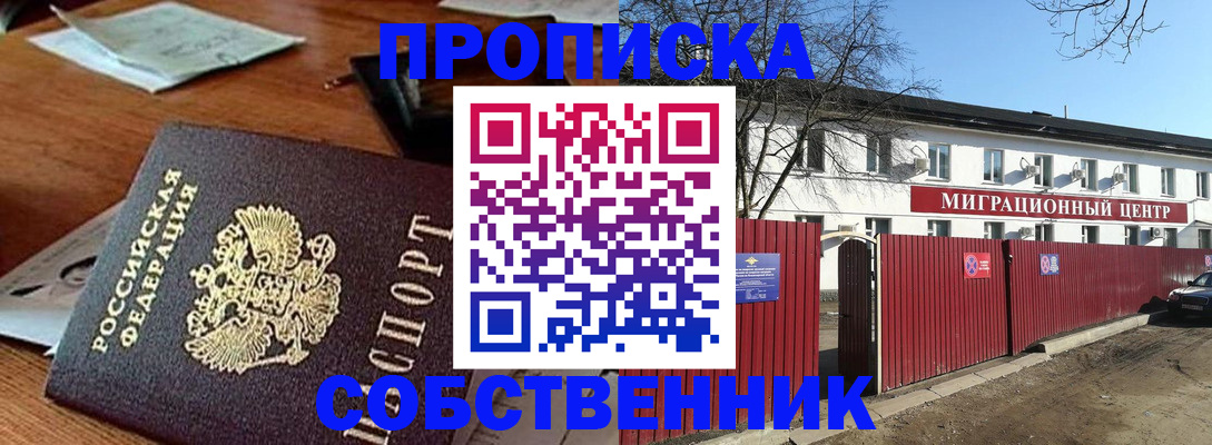 прописка регистрация в Гуково