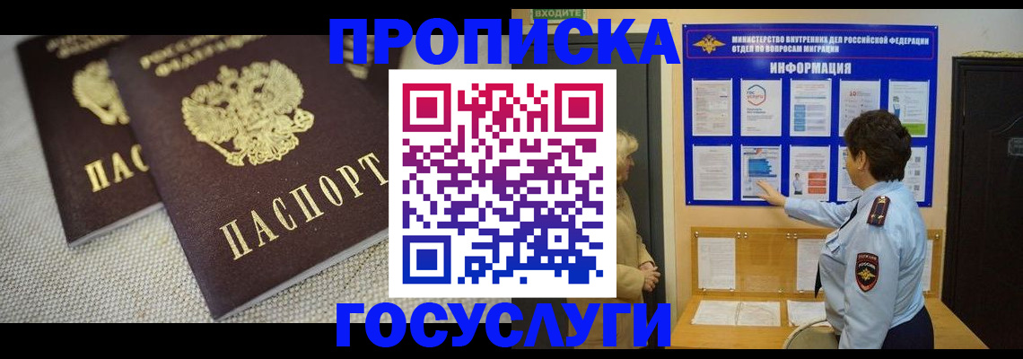 пропишу в квартире в Гуково